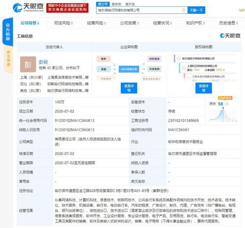 哈啰出行关联公司成立网络科技新公司 经营范围含从事物联网技术等